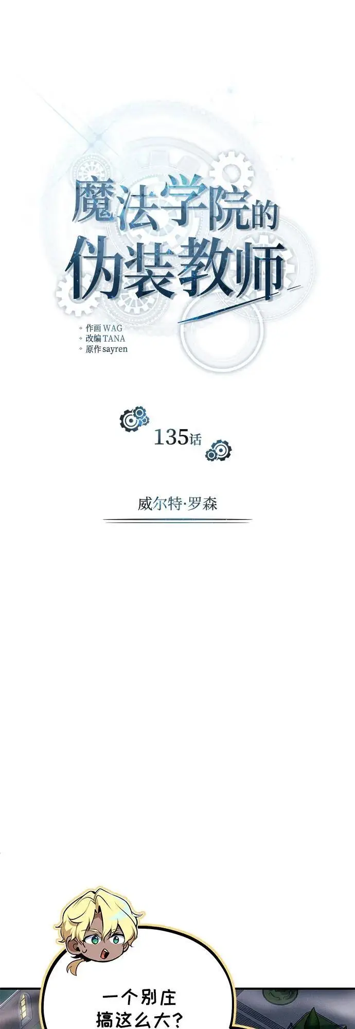 《魔法学院的伪装教师》[第135话] 威尔特·罗森图29