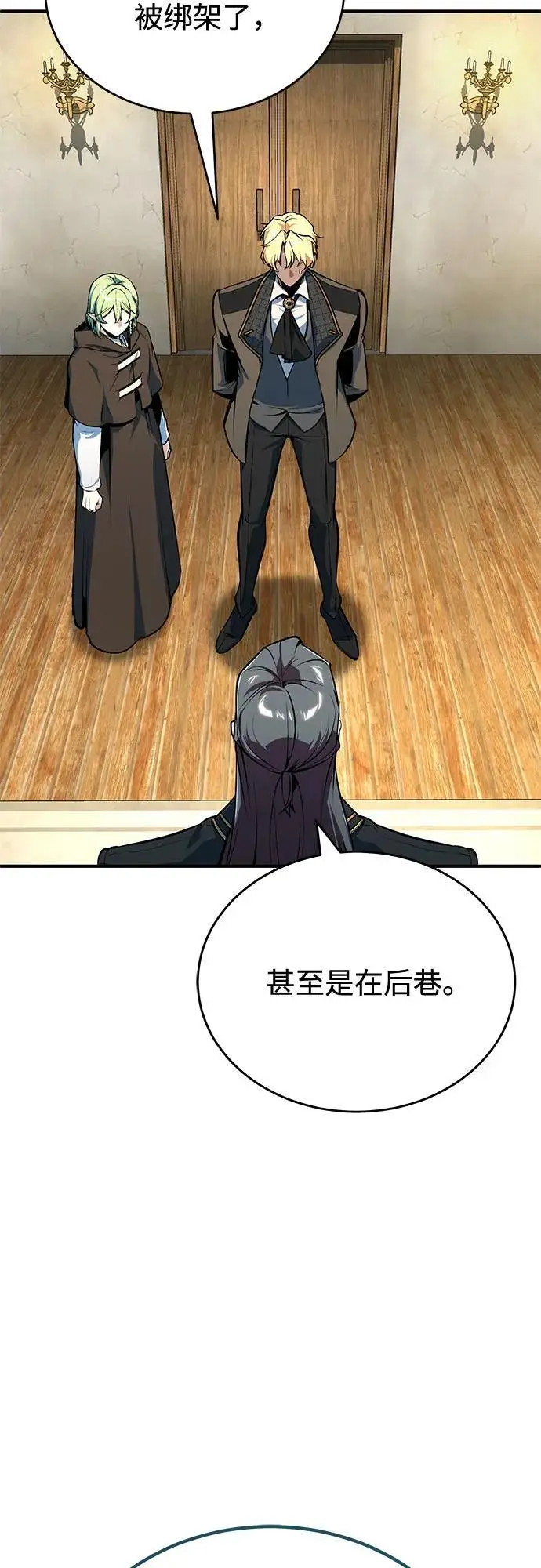 《魔法学院的伪装教师》[第135话] 威尔特·罗森图3