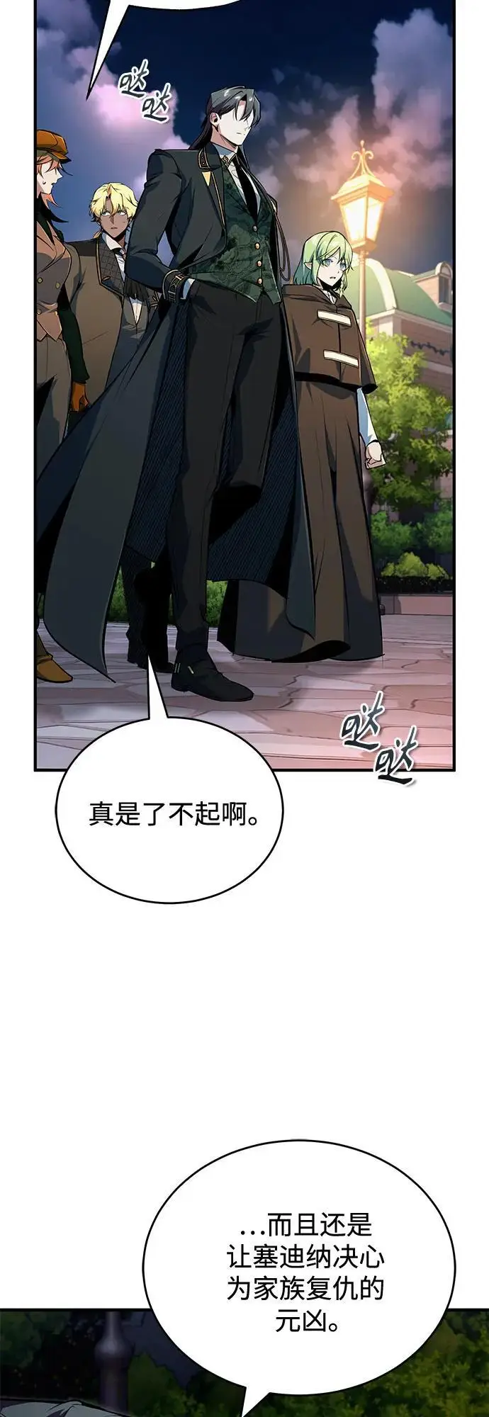 《魔法学院的伪装教师》[第135话] 威尔特·罗森图31