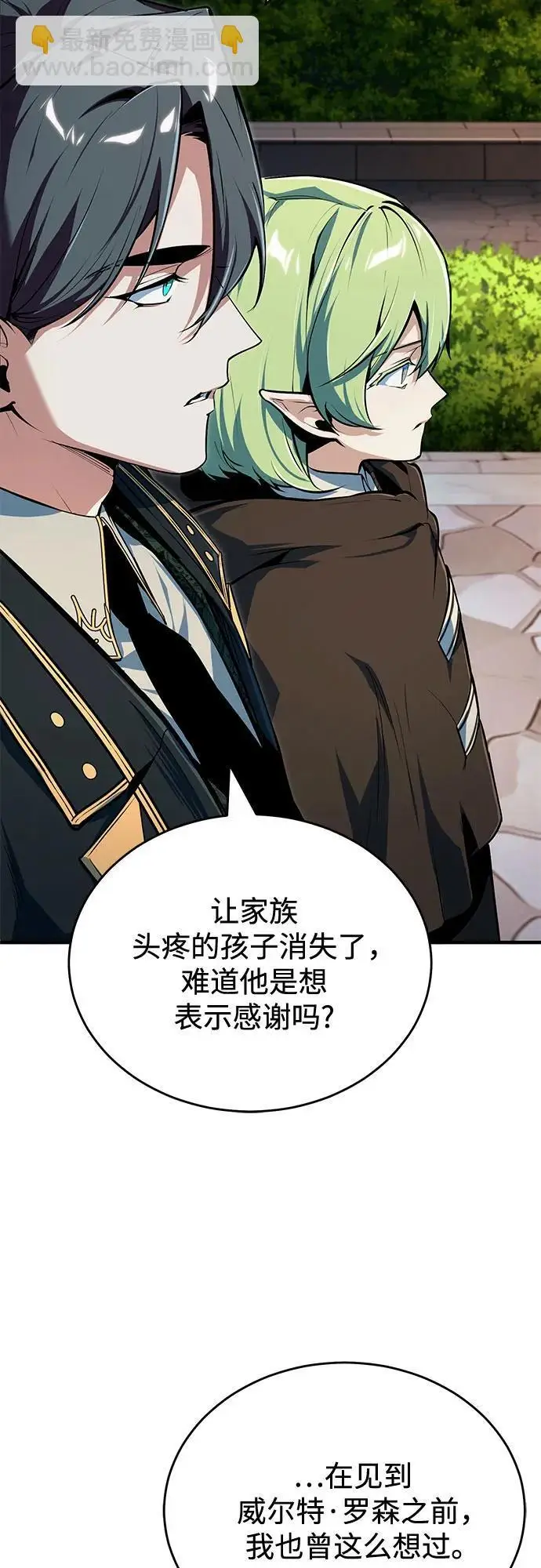 《魔法学院的伪装教师》[第135话] 威尔特·罗森图32