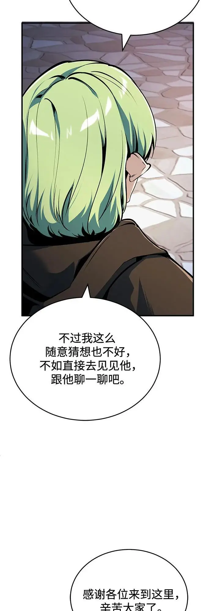 《魔法学院的伪装教师》[第135话] 威尔特·罗森图33