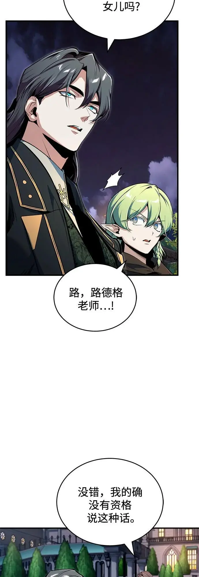 《魔法学院的伪装教师》[第135话] 威尔特·罗森图37