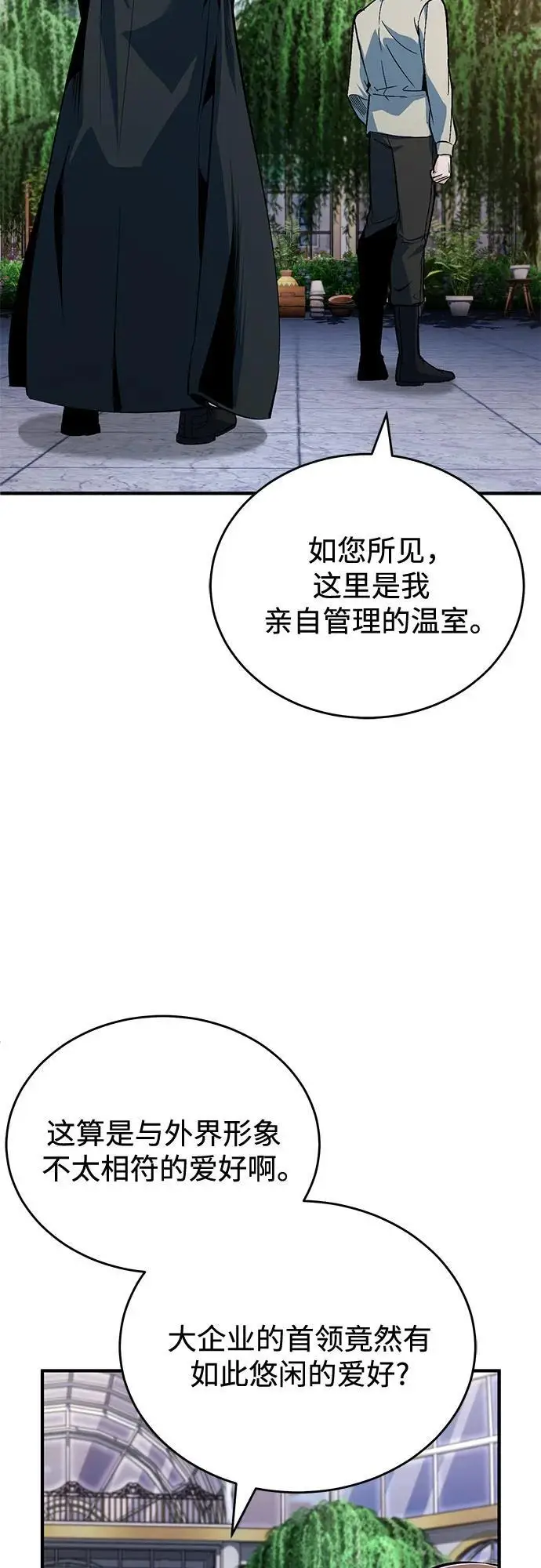 《魔法学院的伪装教师》[第135话] 威尔特·罗森图40