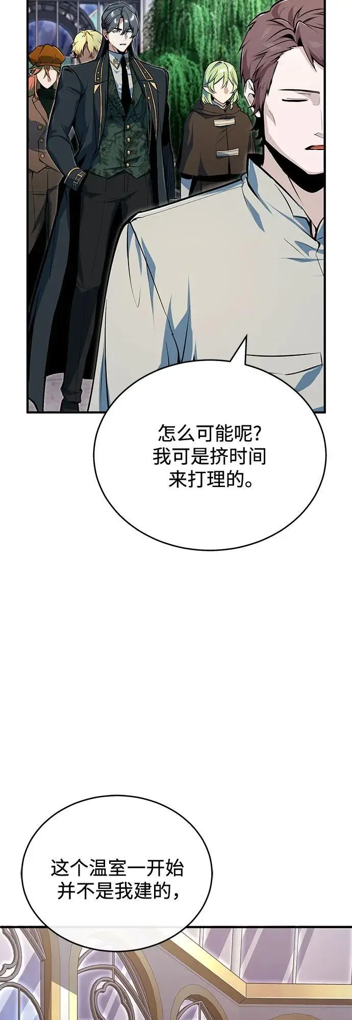 《魔法学院的伪装教师》[第135话] 威尔特·罗森图41