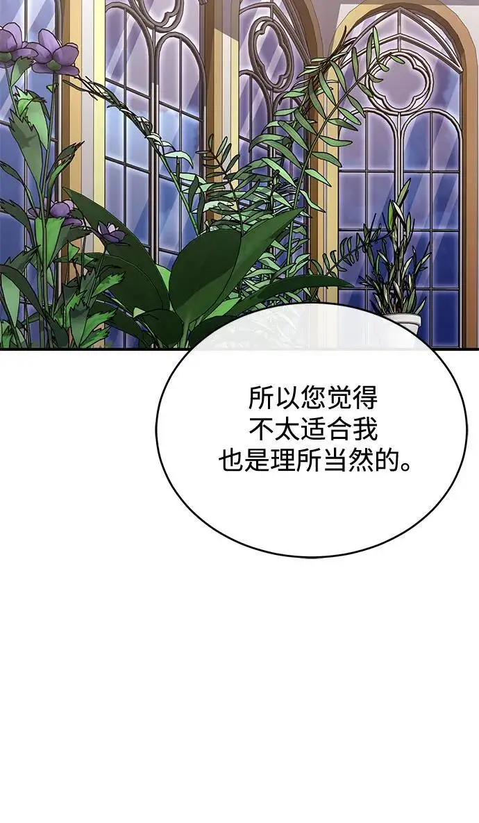 《魔法学院的伪装教师》[第135话] 威尔特·罗森图42
