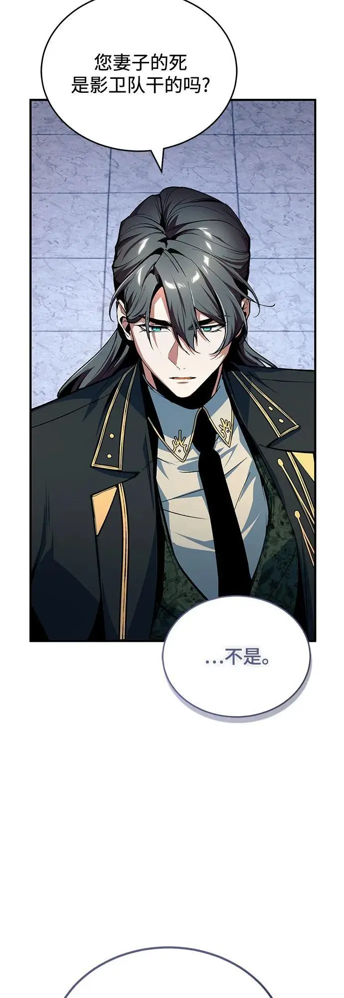 《魔法学院的伪装教师》[第135话] 威尔特·罗森图44