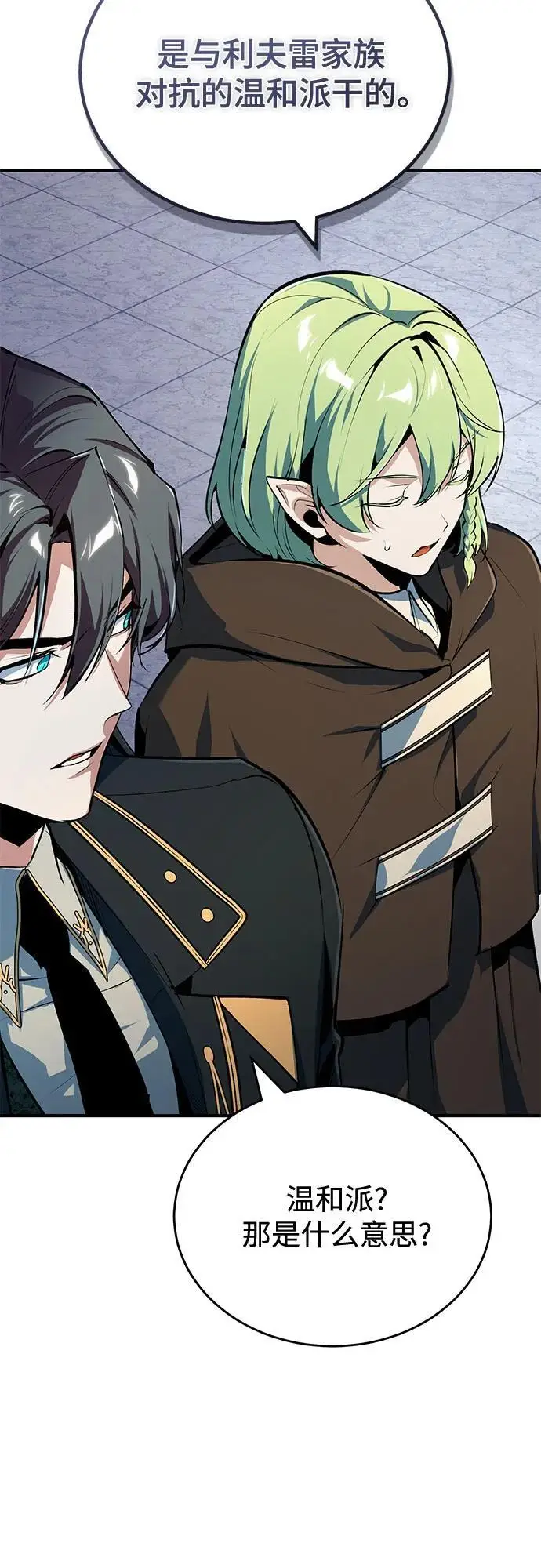 《魔法学院的伪装教师》[第135话] 威尔特·罗森图45