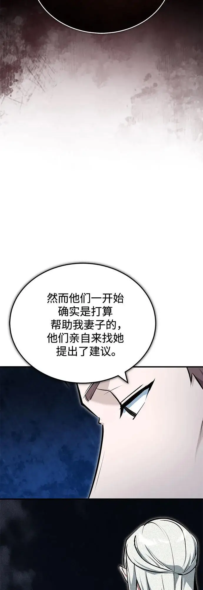 《魔法学院的伪装教师》[第135话] 威尔特·罗森图48