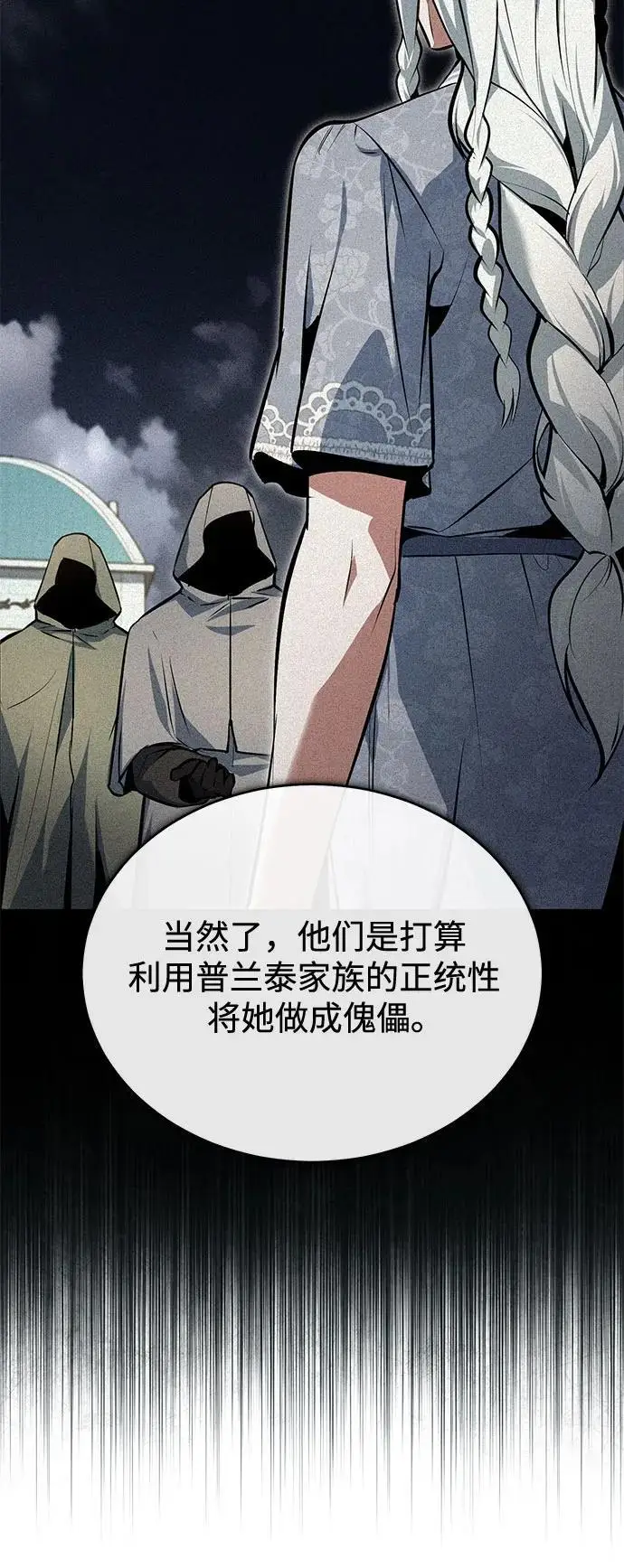 《魔法学院的伪装教师》[第135话] 威尔特·罗森图49