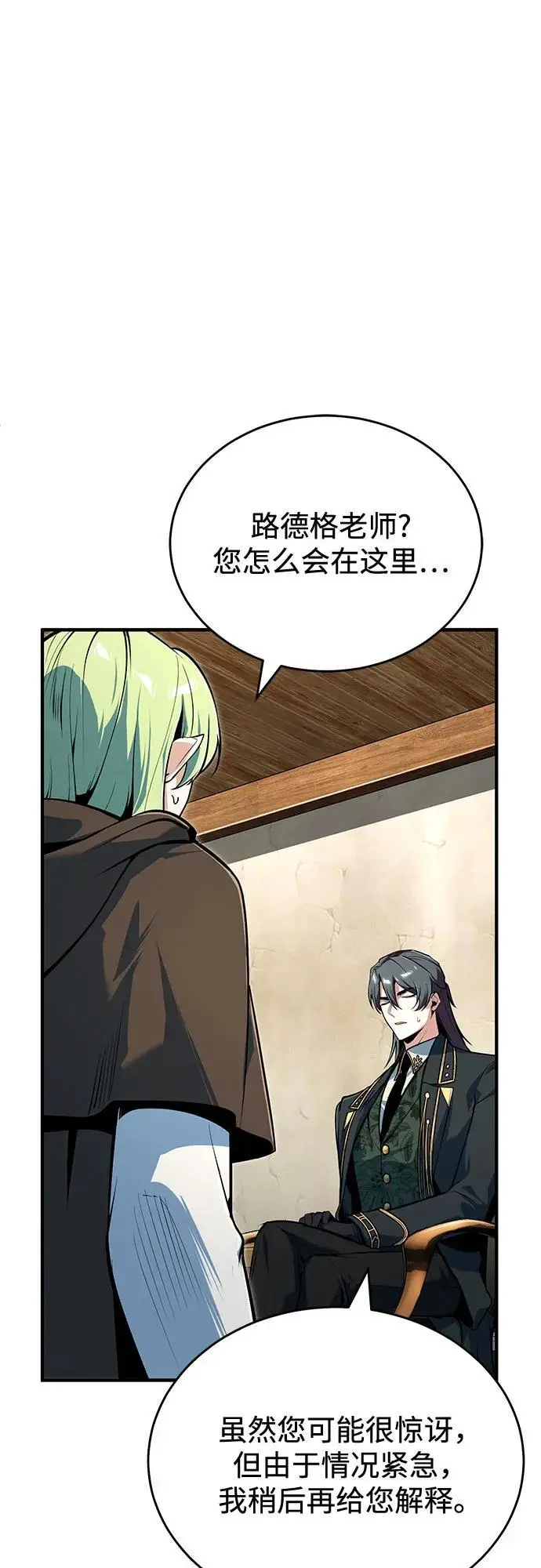 《魔法学院的伪装教师》[第135话] 威尔特·罗森图5