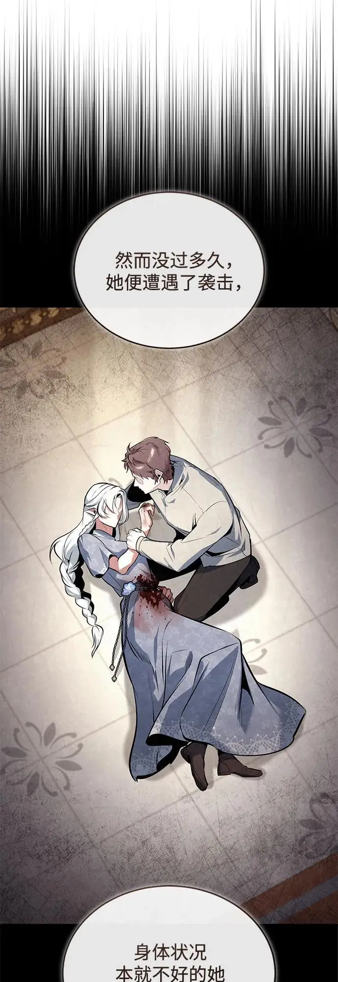 《魔法学院的伪装教师》[第135话] 威尔特·罗森图51