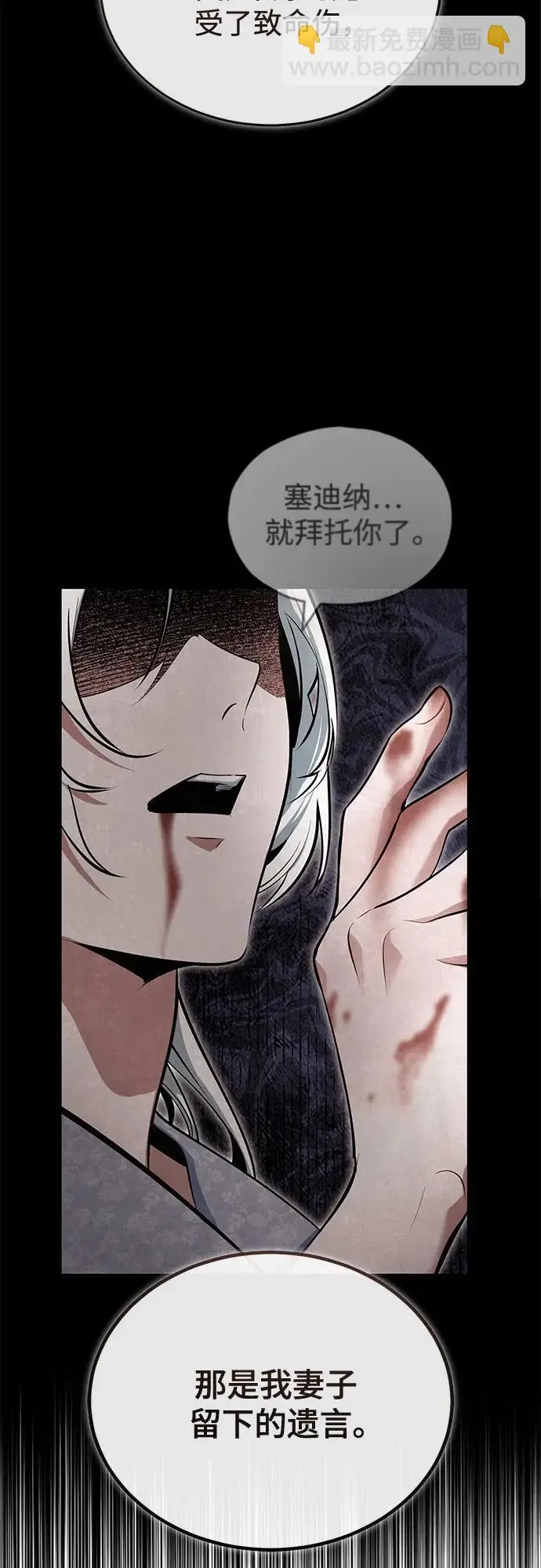 《魔法学院的伪装教师》[第135话] 威尔特·罗森图52