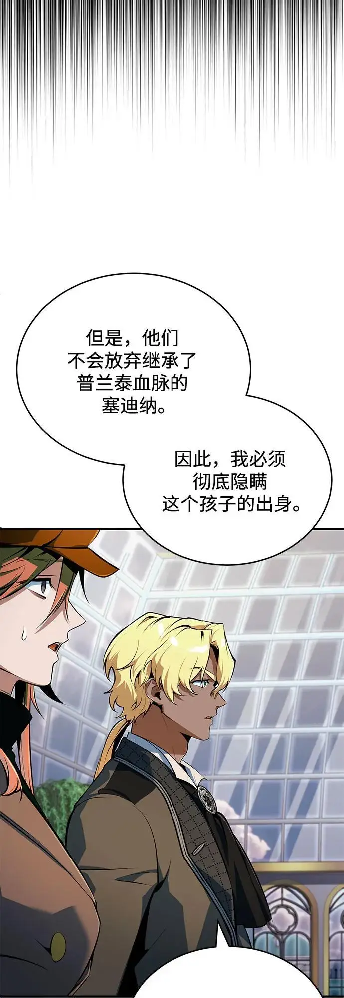 《魔法学院的伪装教师》[第135话] 威尔特·罗森图53