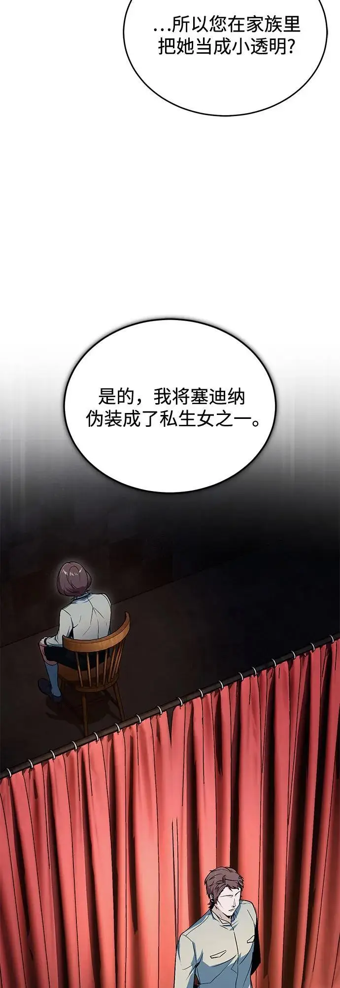 《魔法学院的伪装教师》[第135话] 威尔特·罗森图54
