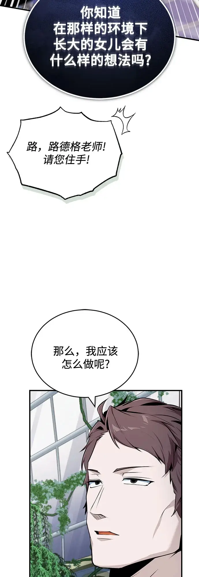 《魔法学院的伪装教师》[第135话] 威尔特·罗森图58
