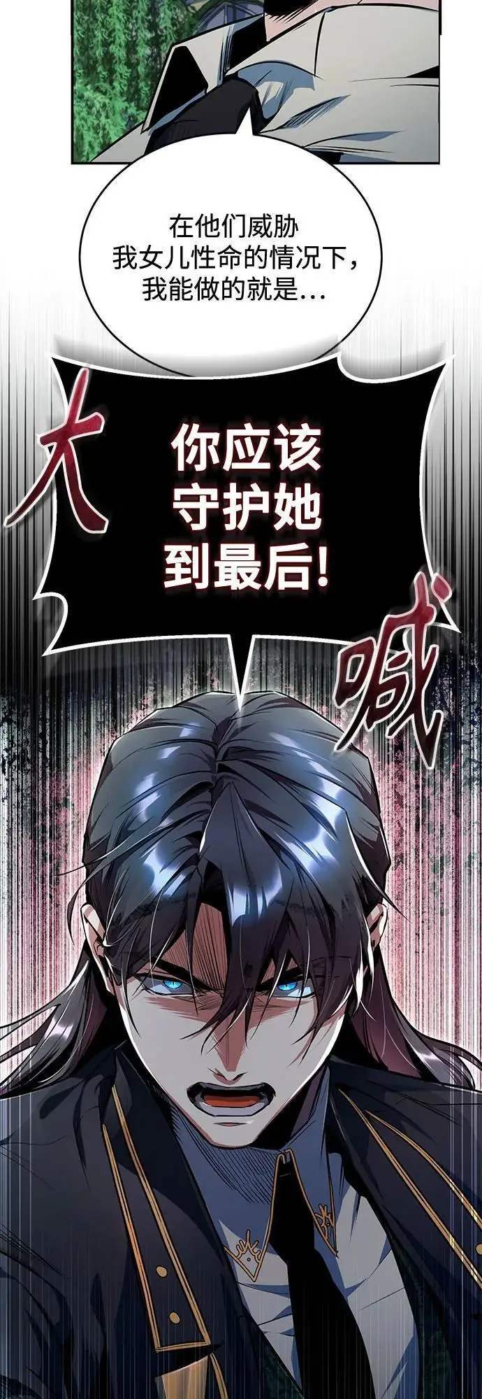 《魔法学院的伪装教师》[第135话] 威尔特·罗森图59
