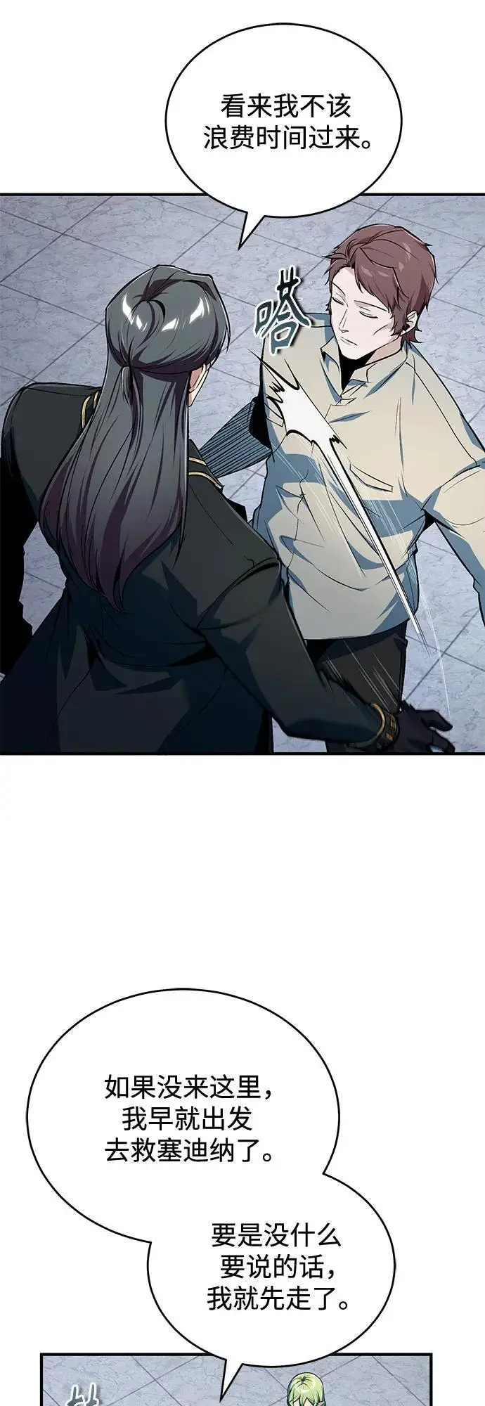《魔法学院的伪装教师》[第135话] 威尔特·罗森图63