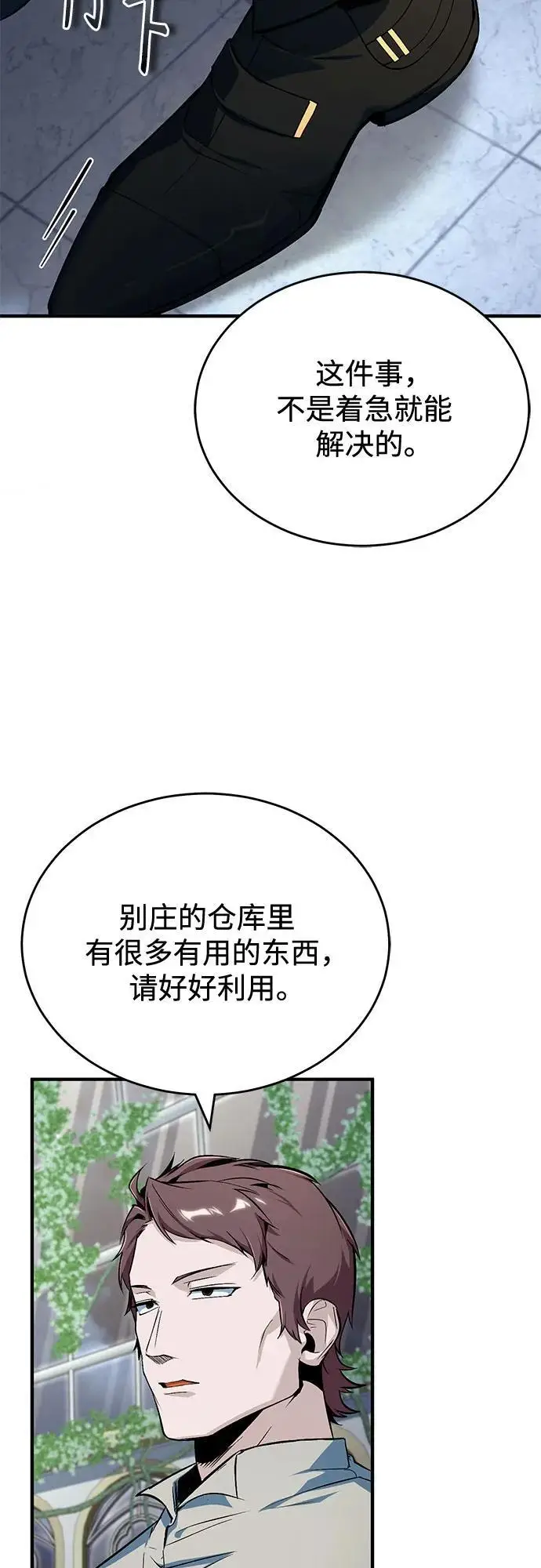 《魔法学院的伪装教师》[第135话] 威尔特·罗森图65