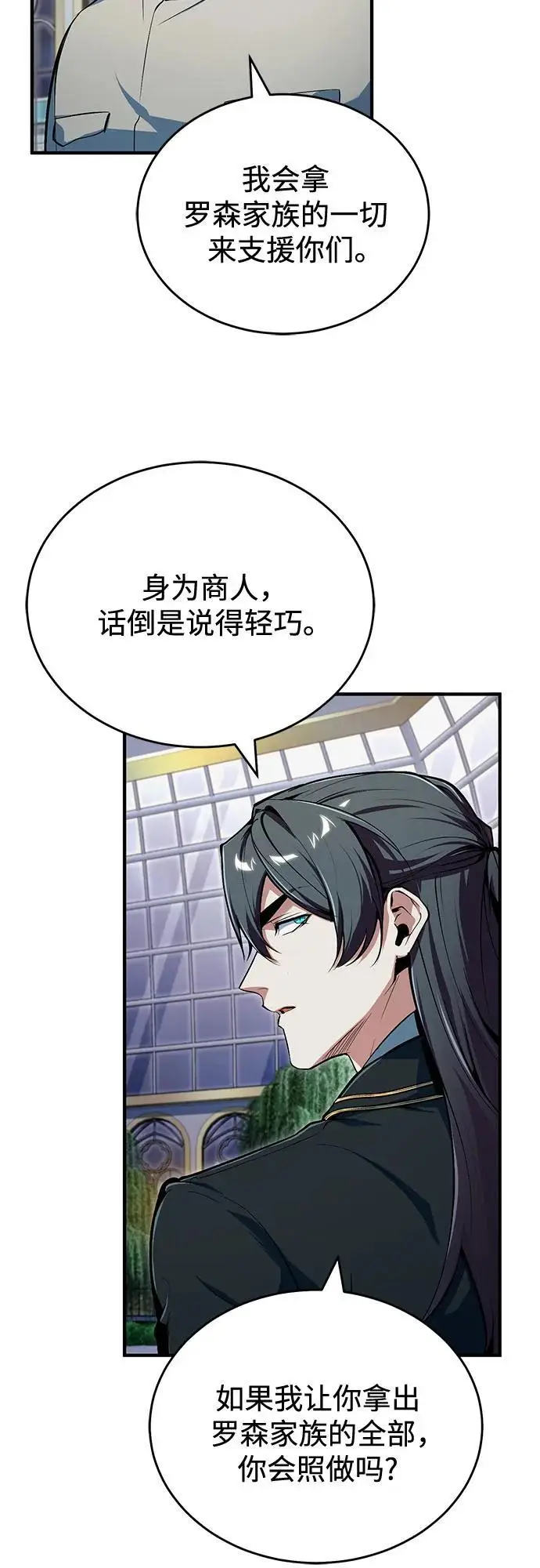 《魔法学院的伪装教师》[第135话] 威尔特·罗森图66