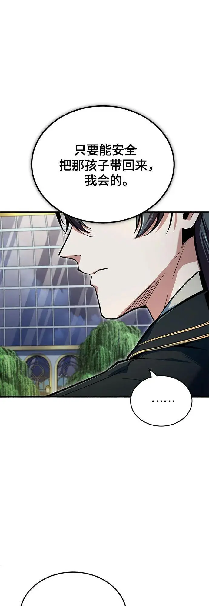 《魔法学院的伪装教师》[第135话] 威尔特·罗森图67
