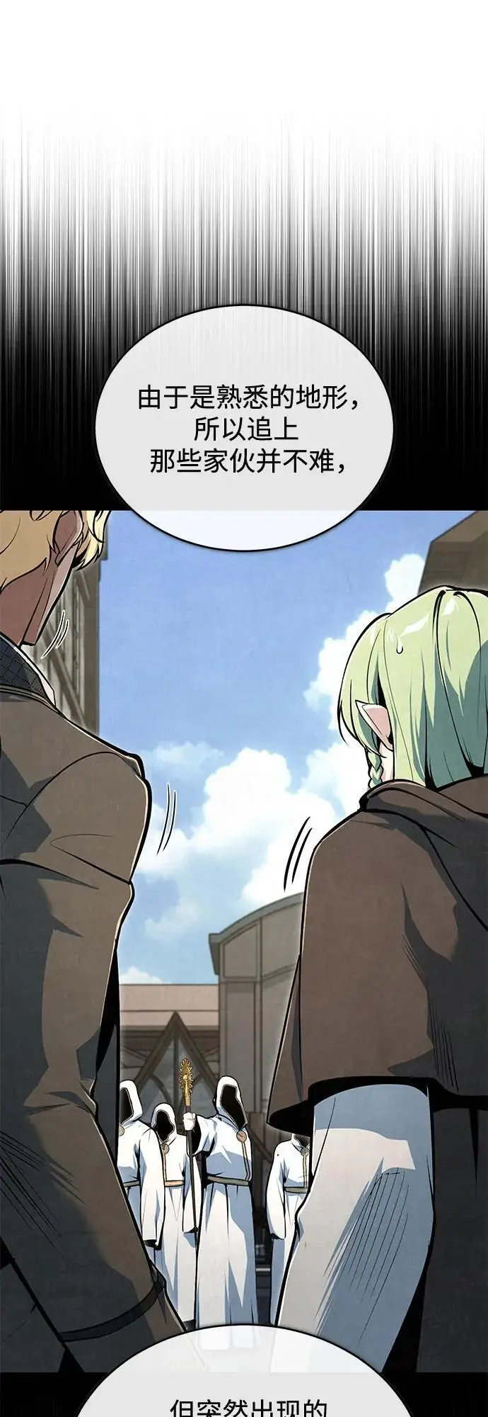 《魔法学院的伪装教师》[第135话] 威尔特·罗森图7