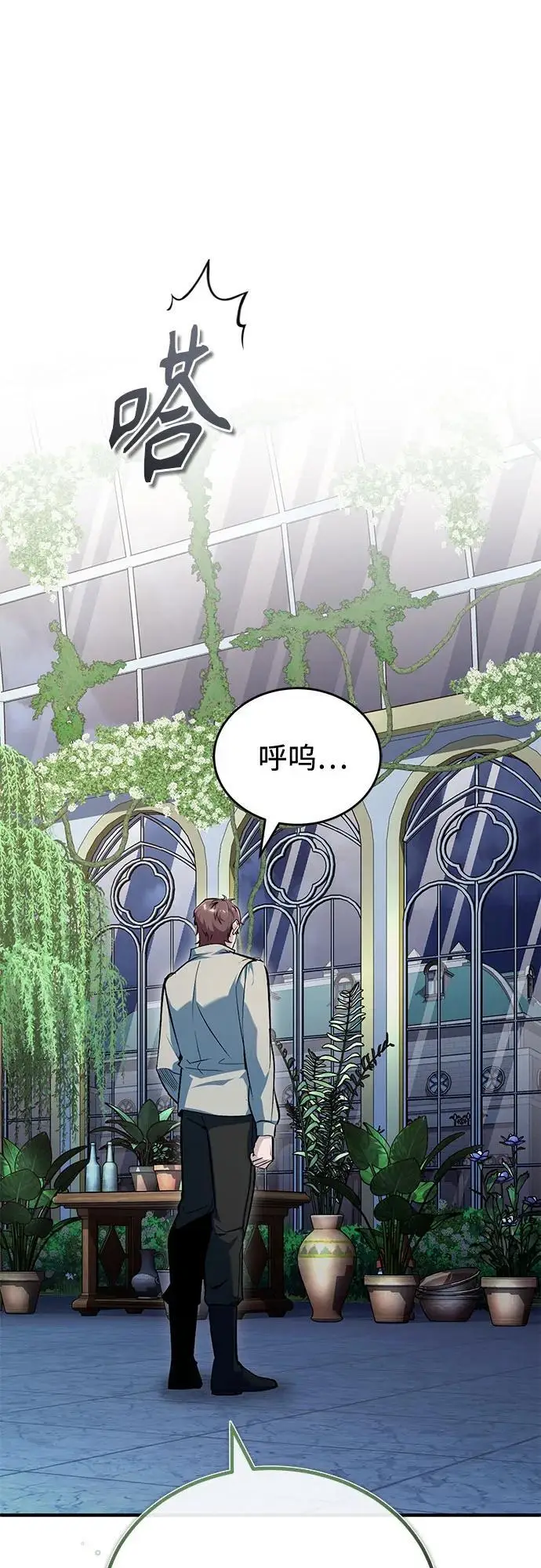 《魔法学院的伪装教师》[第135话] 威尔特·罗森图70