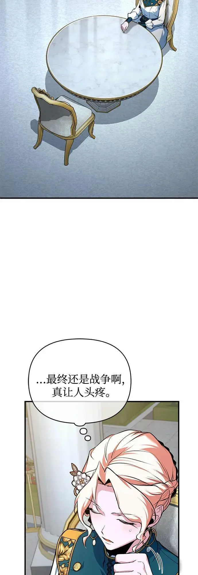 《魔法学院的伪装教师》[第135话] 威尔特·罗森图72