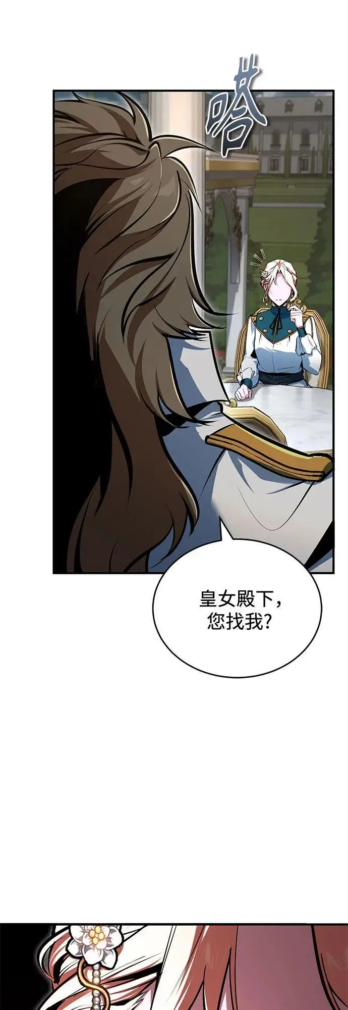 《魔法学院的伪装教师》[第135话] 威尔特·罗森图75