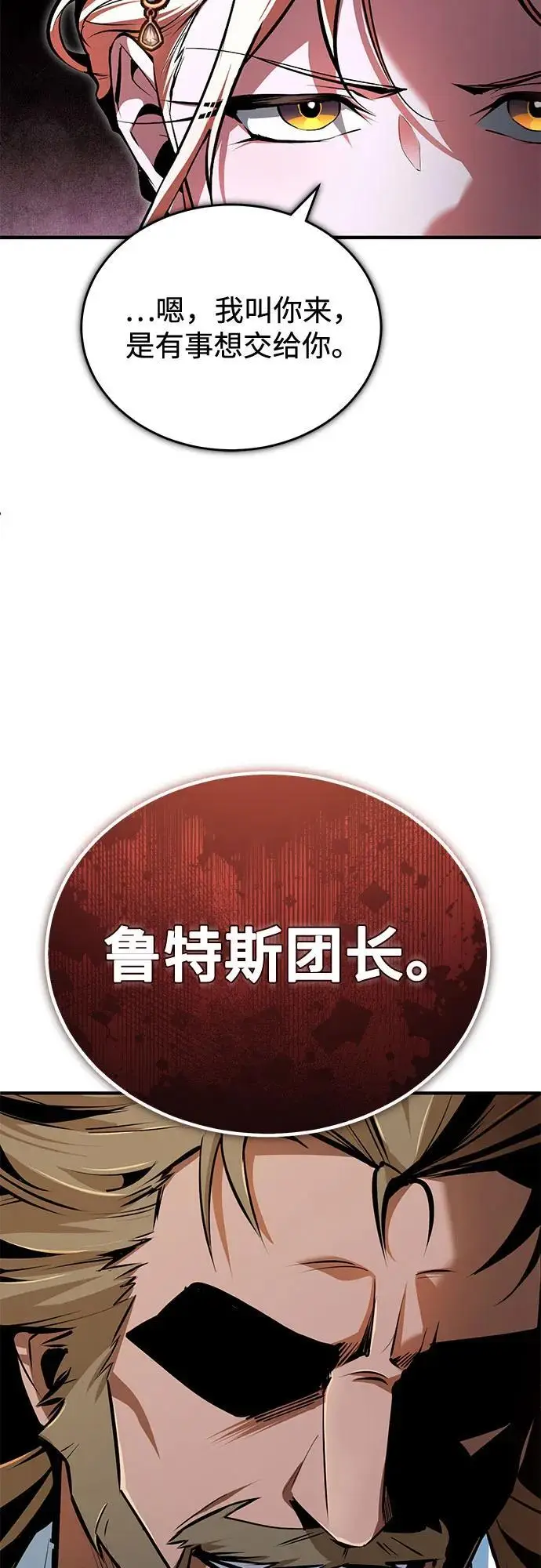 《魔法学院的伪装教师》[第135话] 威尔特·罗森图76