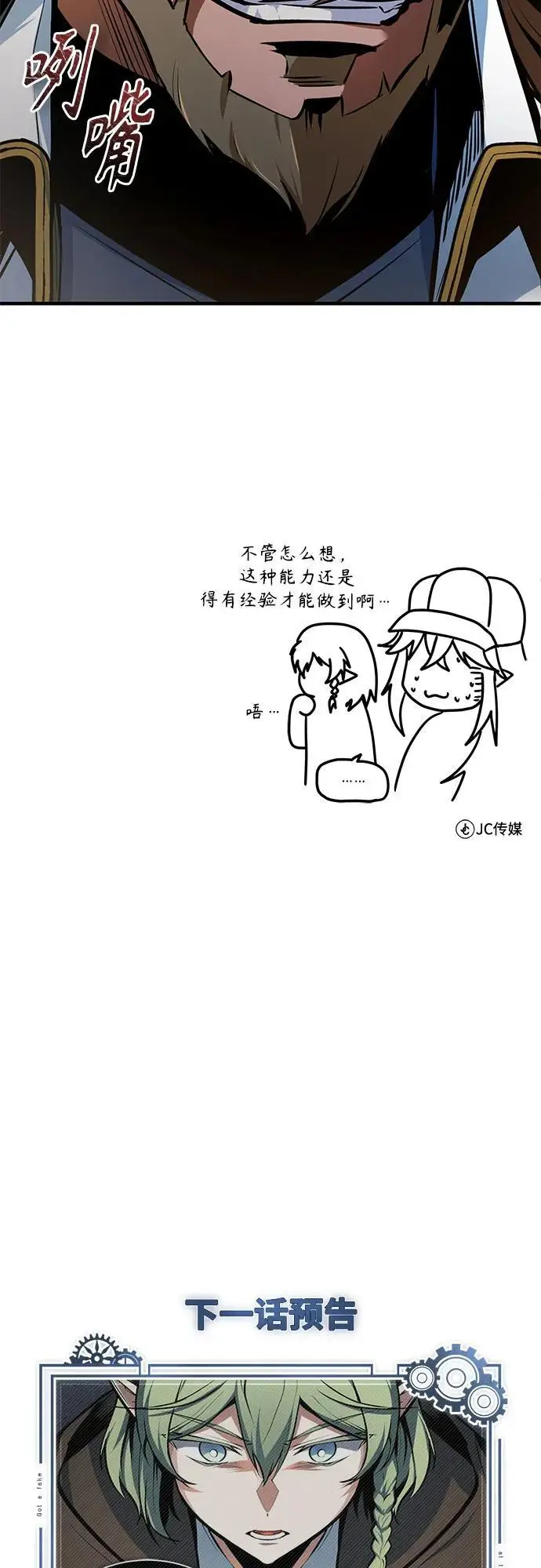 《魔法学院的伪装教师》[第135话] 威尔特·罗森图77
