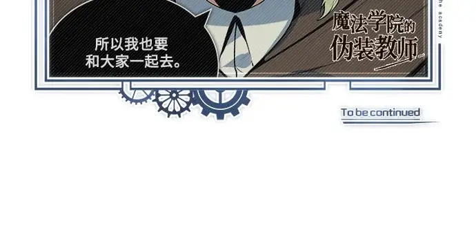 《魔法学院的伪装教师》[第135话] 威尔特·罗森图78