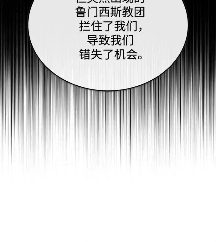 《魔法学院的伪装教师》[第135话] 威尔特·罗森图8