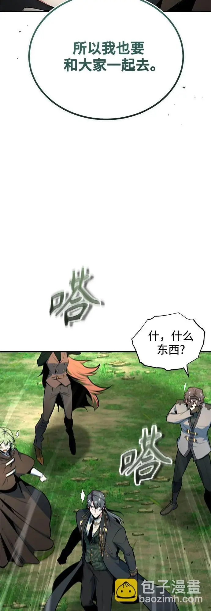 《魔法学院的伪装教师》[第136话] 七个家族图12