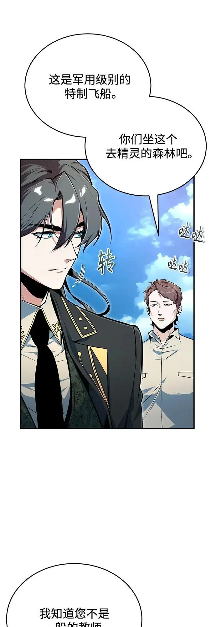 《魔法学院的伪装教师》[第136话] 七个家族图16
