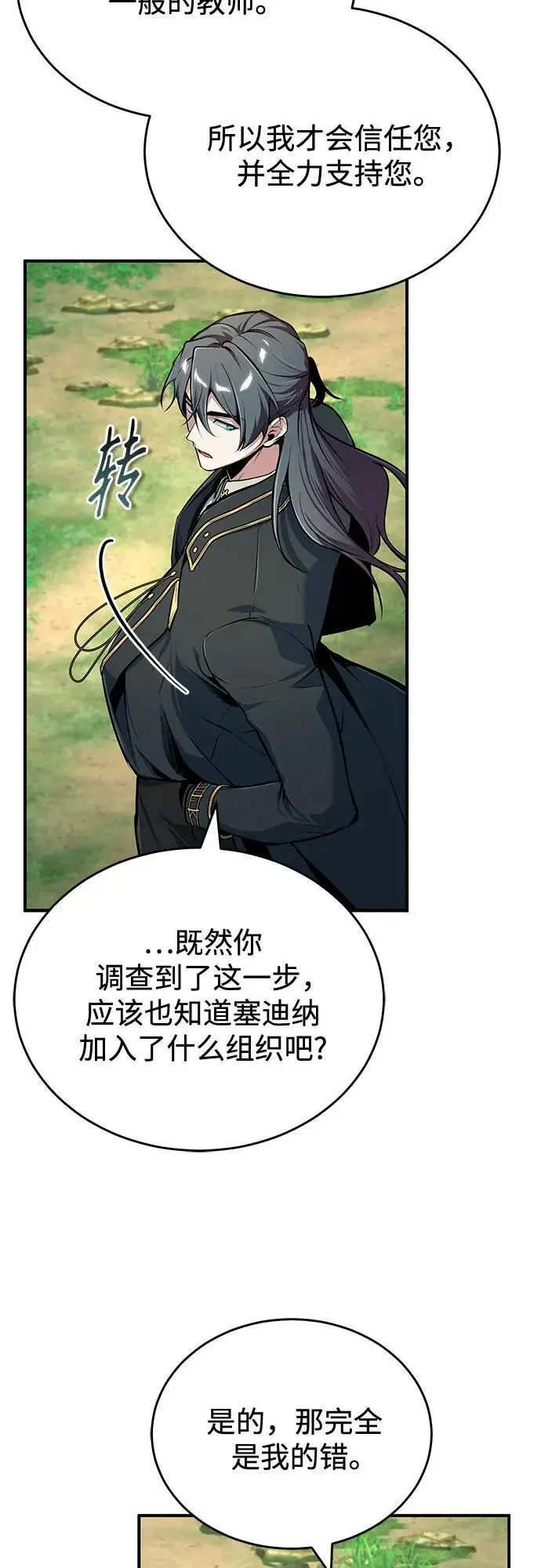 《魔法学院的伪装教师》[第136话] 七个家族图17