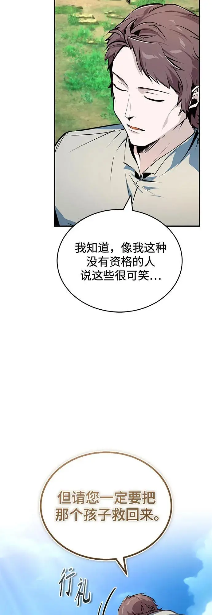 《魔法学院的伪装教师》[第136话] 七个家族图18