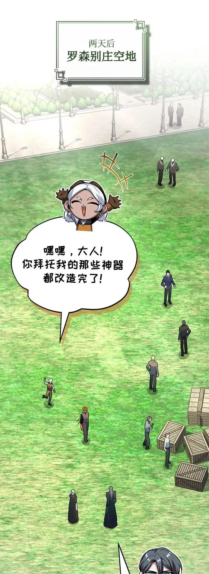《魔法学院的伪装教师》[第136话] 七个家族图2