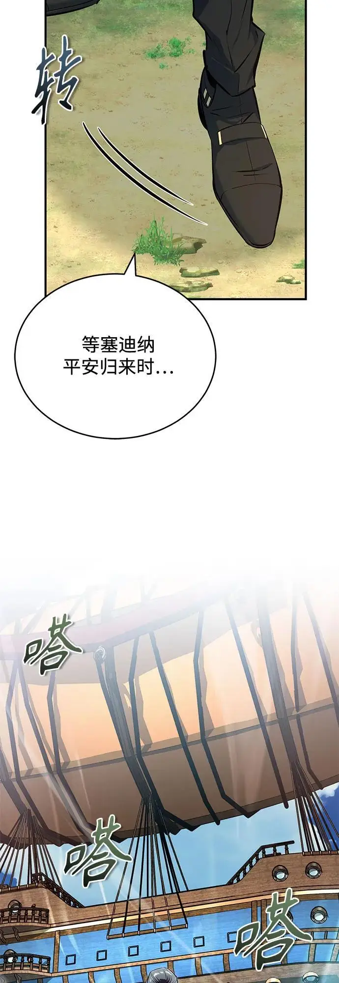 《魔法学院的伪装教师》[第136话] 七个家族图20