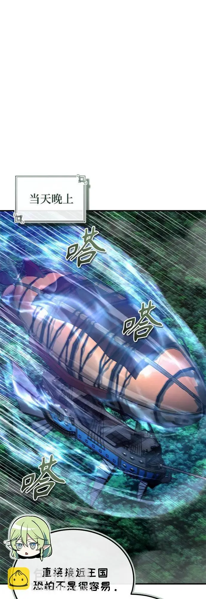 《魔法学院的伪装教师》[第136话] 七个家族图23