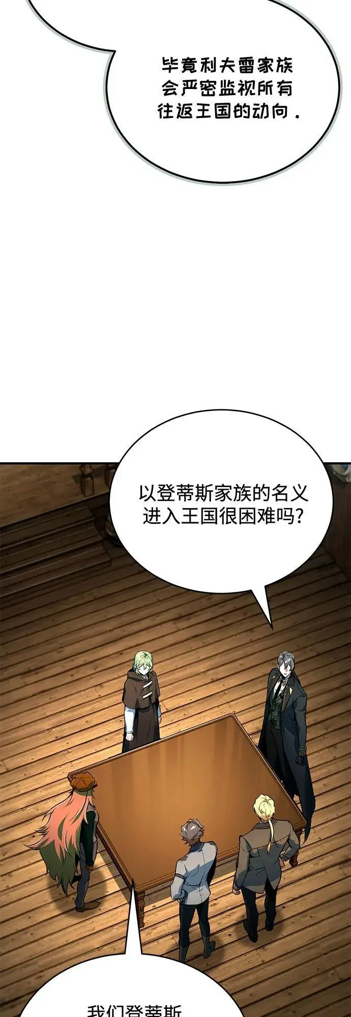 《魔法学院的伪装教师》[第136话] 七个家族图24