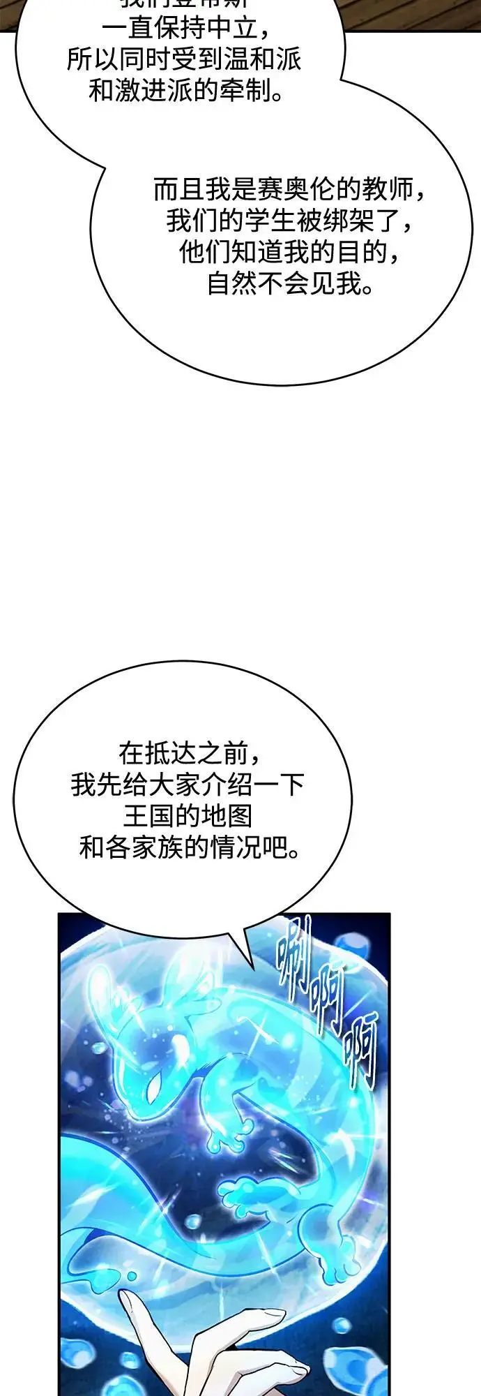 《魔法学院的伪装教师》[第136话] 七个家族图25