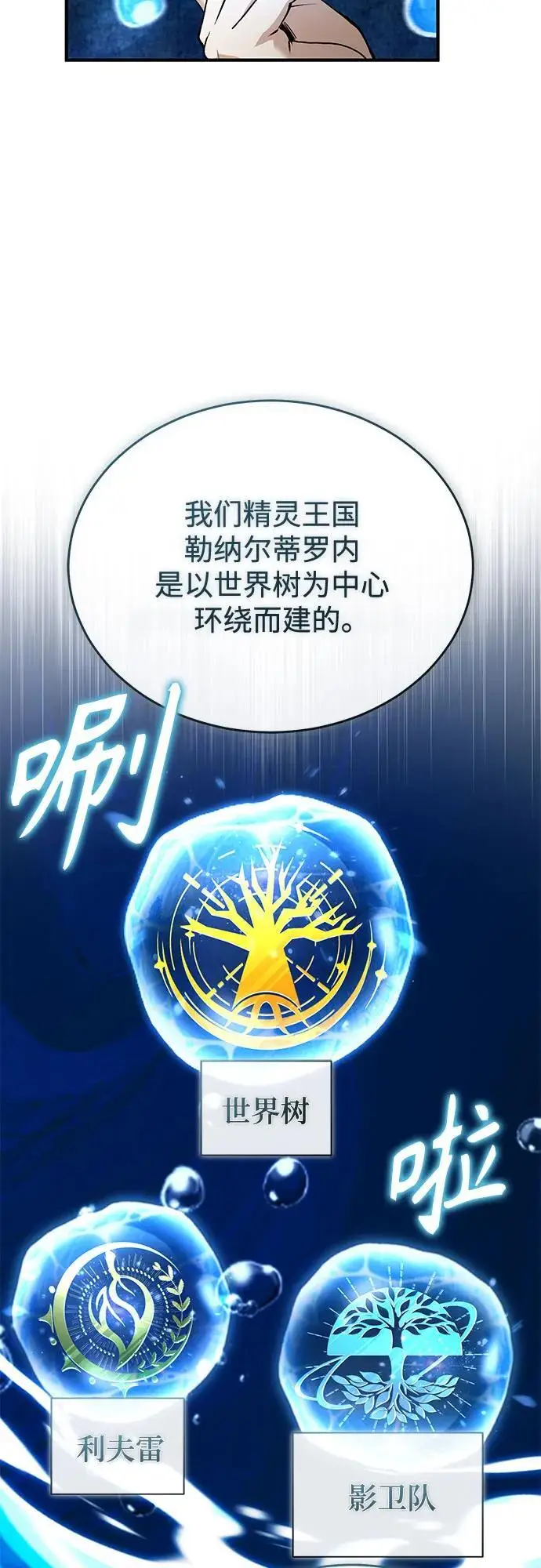《魔法学院的伪装教师》[第136话] 七个家族图26