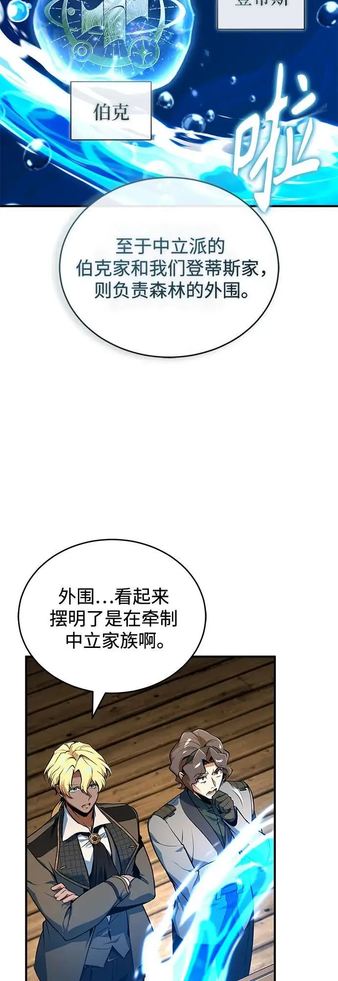 《魔法学院的伪装教师》[第136话] 七个家族图28