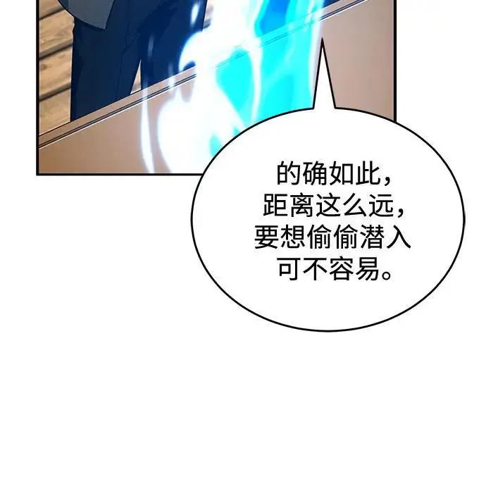 《魔法学院的伪装教师》[第136话] 七个家族图29