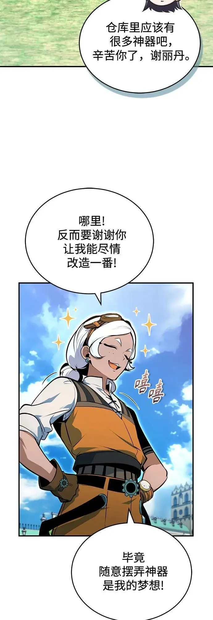 《魔法学院的伪装教师》[第136话] 七个家族图3