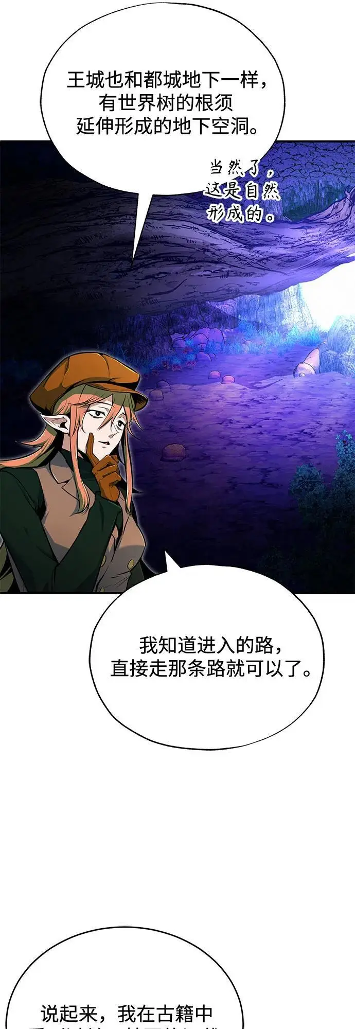 《魔法学院的伪装教师》[第136话] 七个家族图31