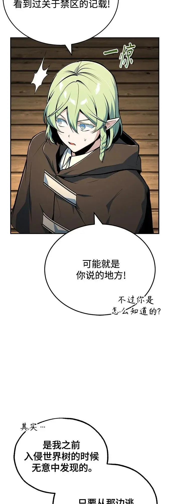 《魔法学院的伪装教师》[第136话] 七个家族图32