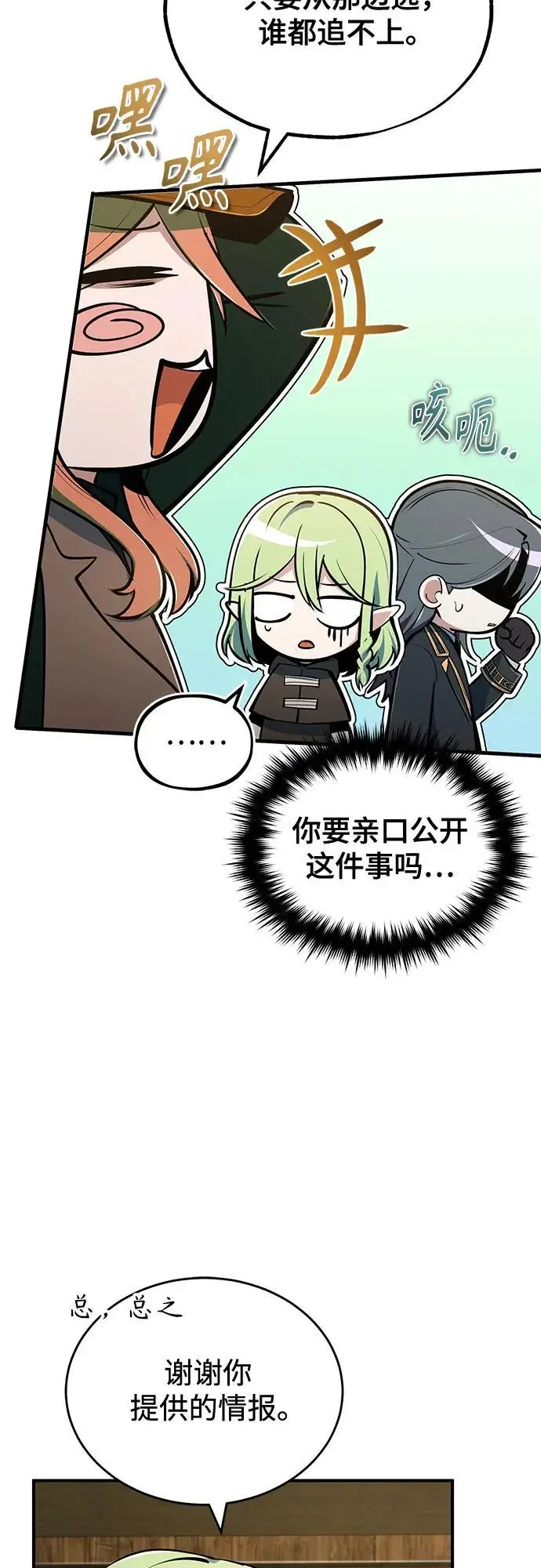 《魔法学院的伪装教师》[第136话] 七个家族图33