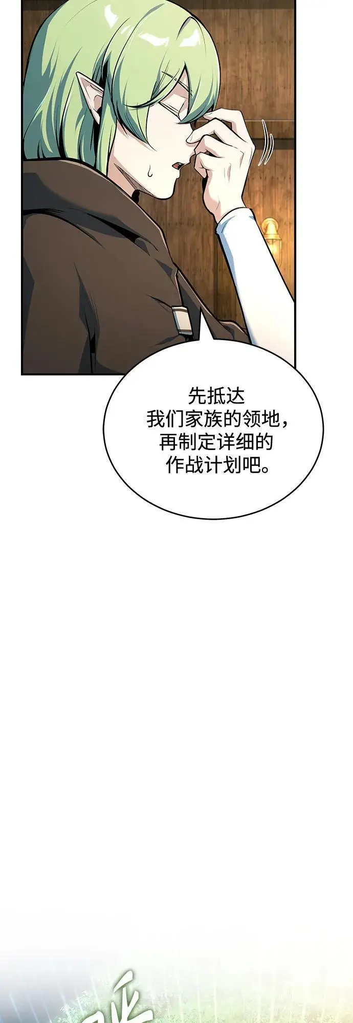《魔法学院的伪装教师》[第136话] 七个家族图34
