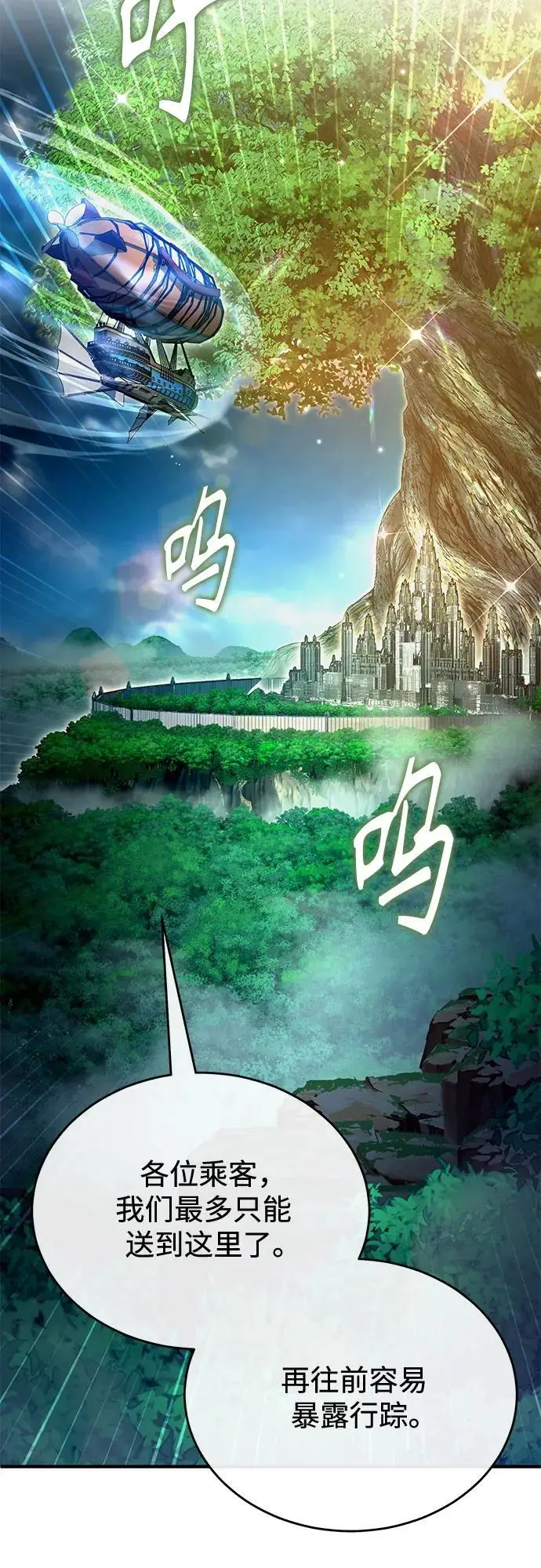《魔法学院的伪装教师》[第136话] 七个家族图35